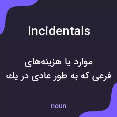 معنی incidentals به فارسی معنی incidentals به فارسی