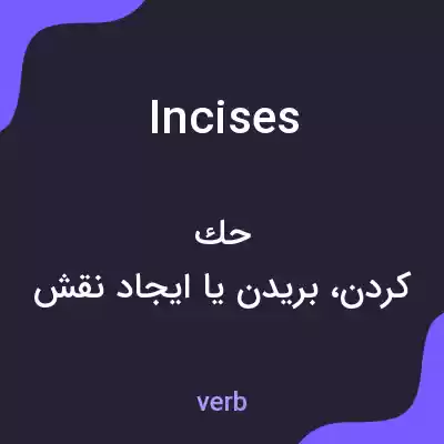 معنی incises به فارسی معنی incises به فارسی