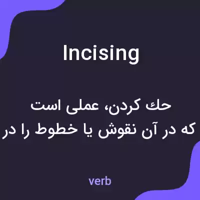 معنی incising به فارسی