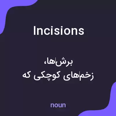 معنی incisions به فارسی معنی incisions به فارسی