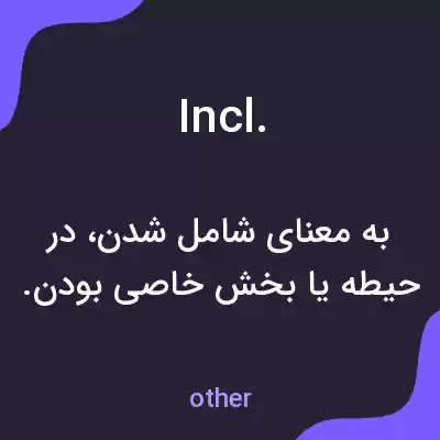 معنی incl. به فارسی معنی incl. به فارسی