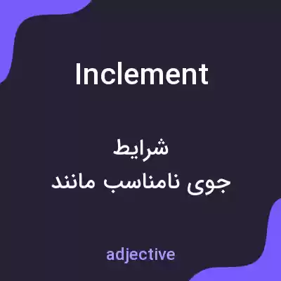 معنی inclement به فارسی معنی inclement به فارسی