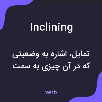 معنی inclining به فارسی معنی inclining به فارسی
