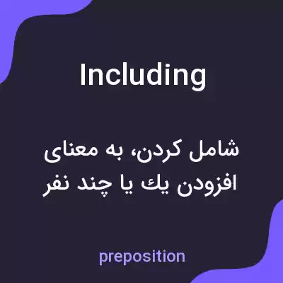 معنی including به فارسی معنی including به فارسی
