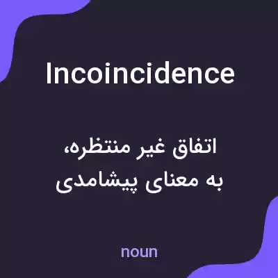معنی incoincidence به فارسی معنی incoincidence به فارسی