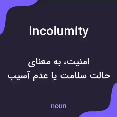 معنی incolumity به فارسی معنی incolumity به فارسی