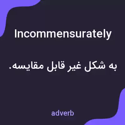 معنی incommensurately به فارسی معنی incommensurately به فارسی
