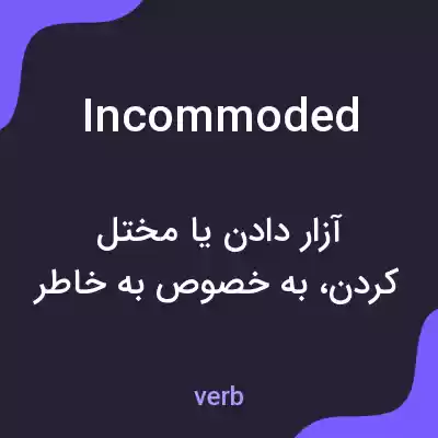 معنی incommoded به فارسی معنی incommoded به فارسی
