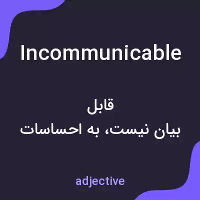 معنی incommunicable به فارسی معنی incommunicable به فارسی