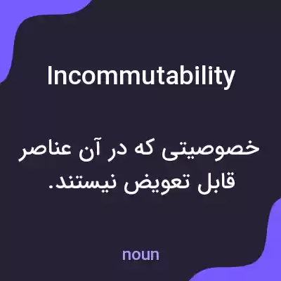 معنی incommutability به فارسی معنی incommutability به فارسی