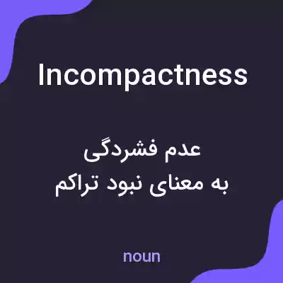 معنی incompactness به فارسی معنی incompactness به فارسی