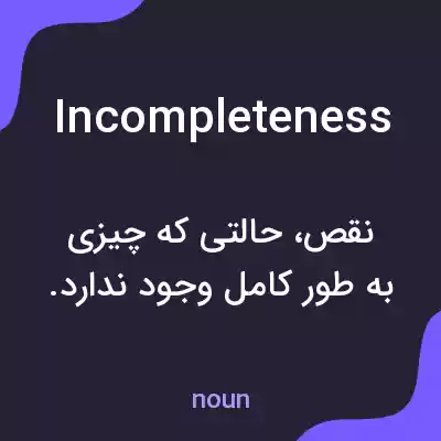 معنی incompleteness به فارسی معنی incompleteness به فارسی