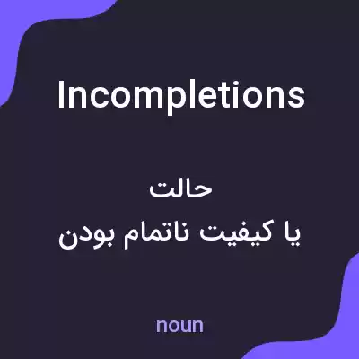 معنی incompletions به فارسی معنی incompletions به فارسی
