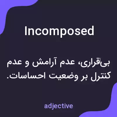 معنی incomposed به فارسی معنی incomposed به فارسی