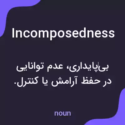 معنی incomposedness به فارسی معنی incomposedness به فارسی