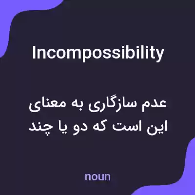معنی incompossibility به فارسی معنی incompossibility به فارسی