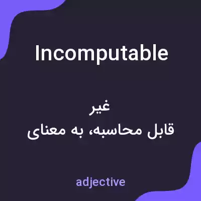 معنی incomputable به فارسی معنی incomputable به فارسی