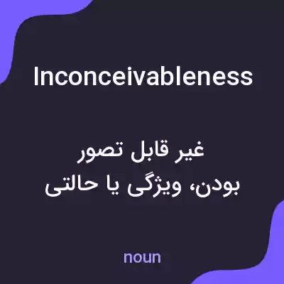 معنی inconceivableness به فارسی معنی inconceivableness به فارسی