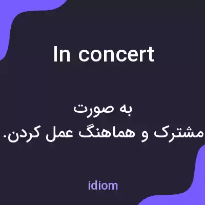 معنی in concert به فارسی معنی in concert به فارسی