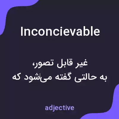 معنی inconcievable به فارسی معنی inconcievable به فارسی