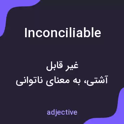 معنی inconciliable به فارسی معنی inconciliable به فارسی