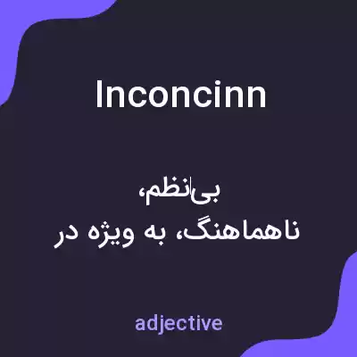 معنی inconcinn به فارسی معنی inconcinn به فارسی