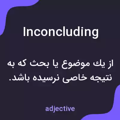 معنی inconcluding به فارسی
