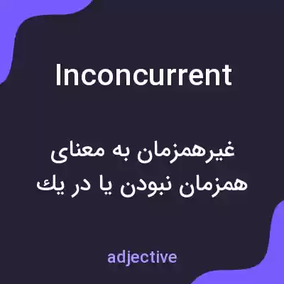 معنی inconcurrent به فارسی معنی inconcurrent به فارسی