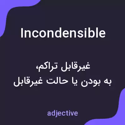 معنی incondensible به فارسی معنی incondensible به فارسی