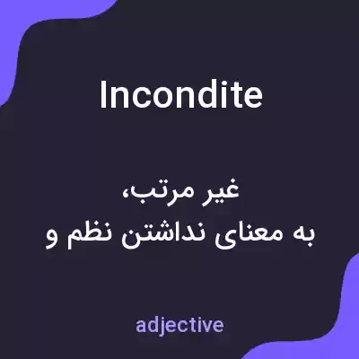 معنی incondite به فارسی