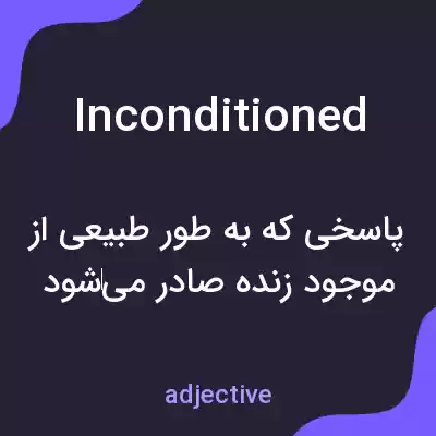 معنی inconditioned به فارسی معنی inconditioned به فارسی
