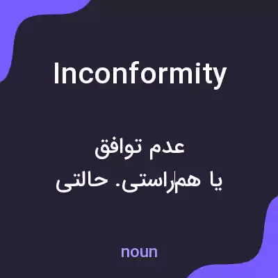 معنی inconformity به فارسی معنی inconformity به فارسی