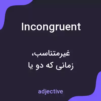 معنی incongruent به فارسی معنی incongruent به فارسی