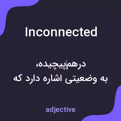 معنی inconnected به فارسی معنی inconnected به فارسی