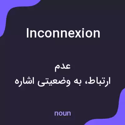 معنی inconnexion به فارسی معنی inconnexion به فارسی