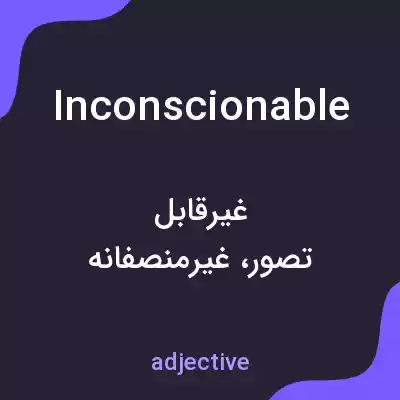 معنی inconscionable به فارسی معنی inconscionable به فارسی