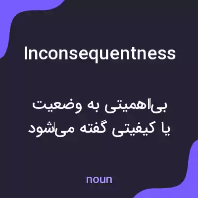 معنی inconsequentness به فارسی معنی inconsequentness به فارسی