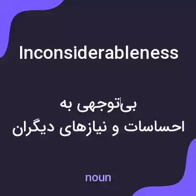 معنی inconsiderableness به فارسی معنی inconsiderableness به فارسی