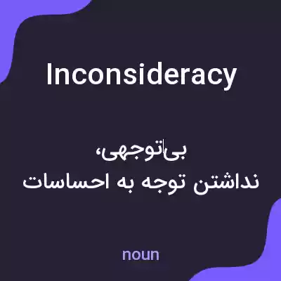 معنی inconsideracy به فارسی معنی inconsideracy به فارسی