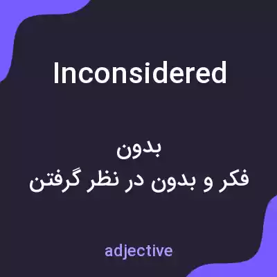 معنی inconsidered به فارسی معنی inconsidered به فارسی