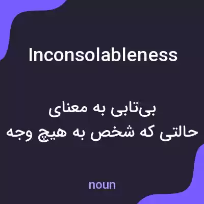 معنی inconsolableness به فارسی معنی inconsolableness به فارسی