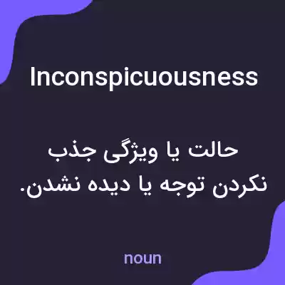 معنی inconspicuousness به فارسی معنی inconspicuousness به فارسی