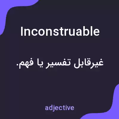 معنی inconstruable به فارسی معنی inconstruable به فارسی