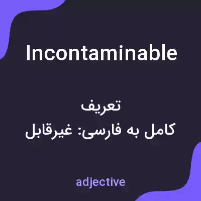 معنی incontaminable به فارسی معنی incontaminable به فارسی