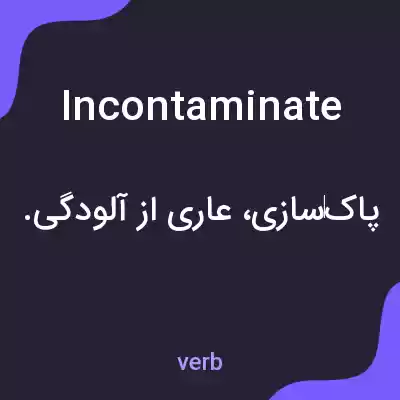 معنی incontaminate به فارسی معنی incontaminate به فارسی