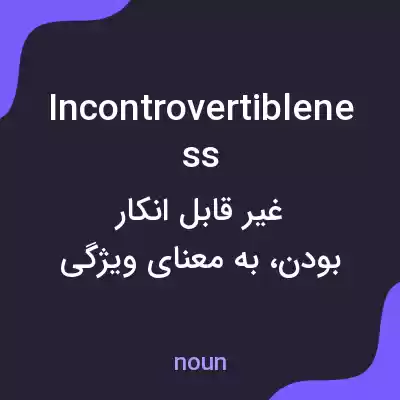 معنی incontrovertibleness به فارسی معنی incontrovertibleness به فارسی