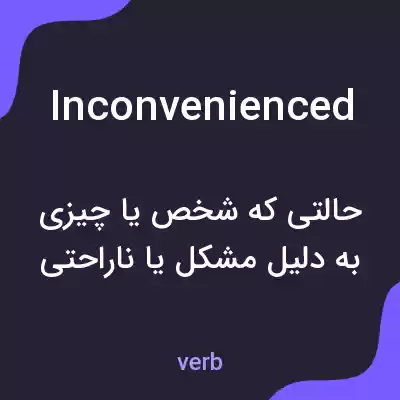 معنی inconvenienced به فارسی معنی inconvenienced به فارسی