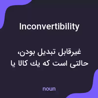 معنی inconvertibility به فارسی معنی inconvertibility به فارسی