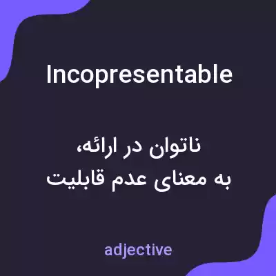 معنی incopresentable به فارسی معنی incopresentable به فارسی