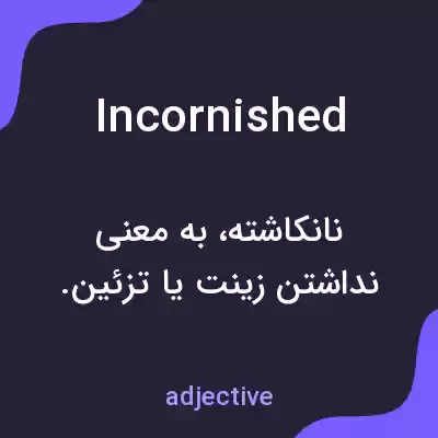 معنی incornished به فارسی معنی incornished به فارسی
